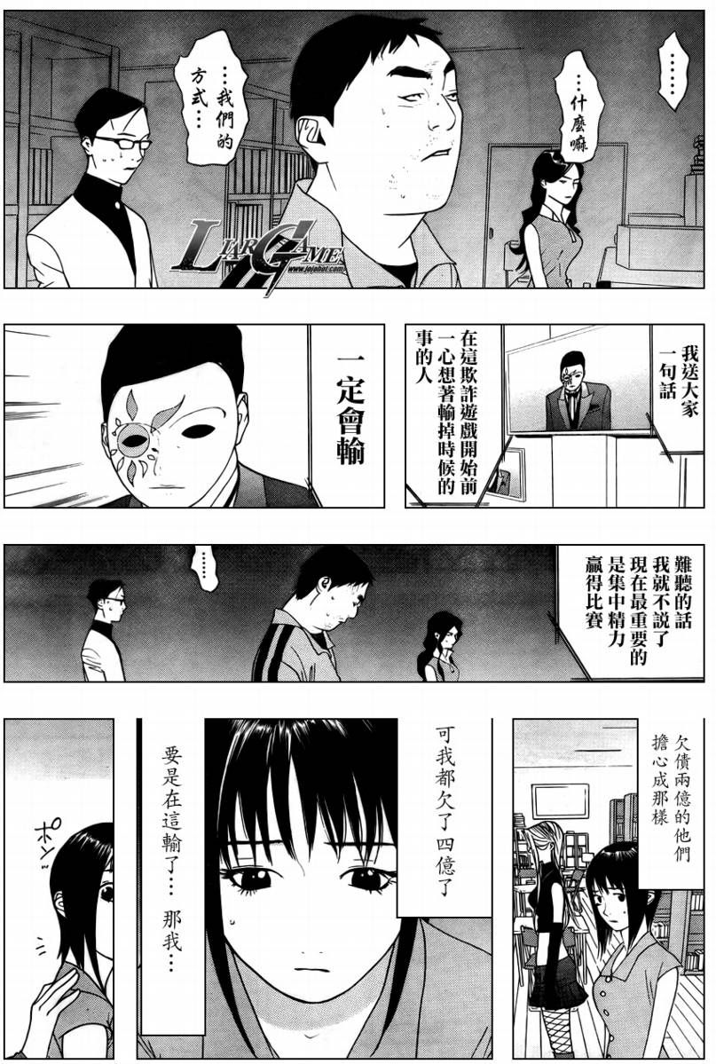 《欺诈游戏》漫画最新章节第60话免费下拉式在线观看章节第【21】张图片