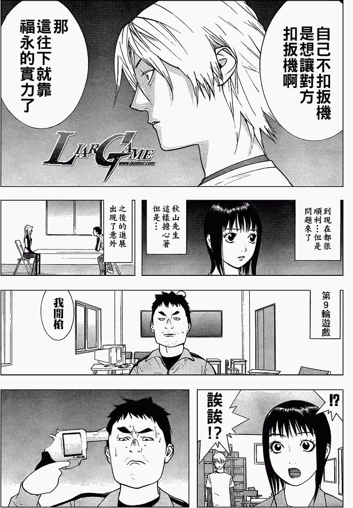 《欺诈游戏》漫画最新章节第63话免费下拉式在线观看章节第【17】张图片