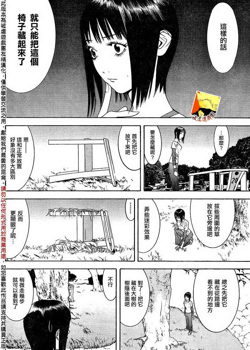 《欺诈游戏》漫画最新章节第107话免费下拉式在线观看章节第【4】张图片