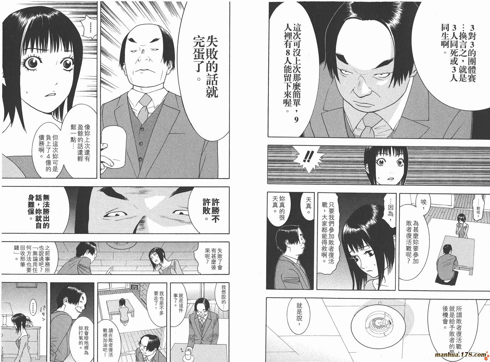 《欺诈游戏》漫画最新章节第7卷免费下拉式在线观看章节第【6】张图片