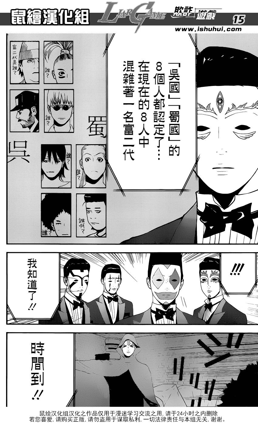 《欺诈游戏》漫画最新章节第198话 均衡状态免费下拉式在线观看章节第【15】张图片