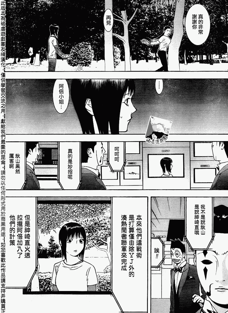 《欺诈游戏》漫画最新章节第138话免费下拉式在线观看章节第【12】张图片