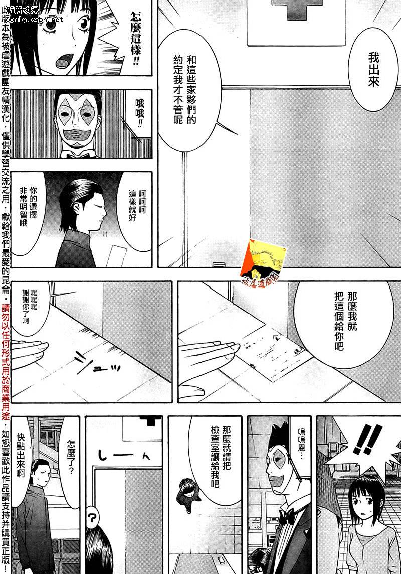 《欺诈游戏》漫画最新章节第101话免费下拉式在线观看章节第【6】张图片