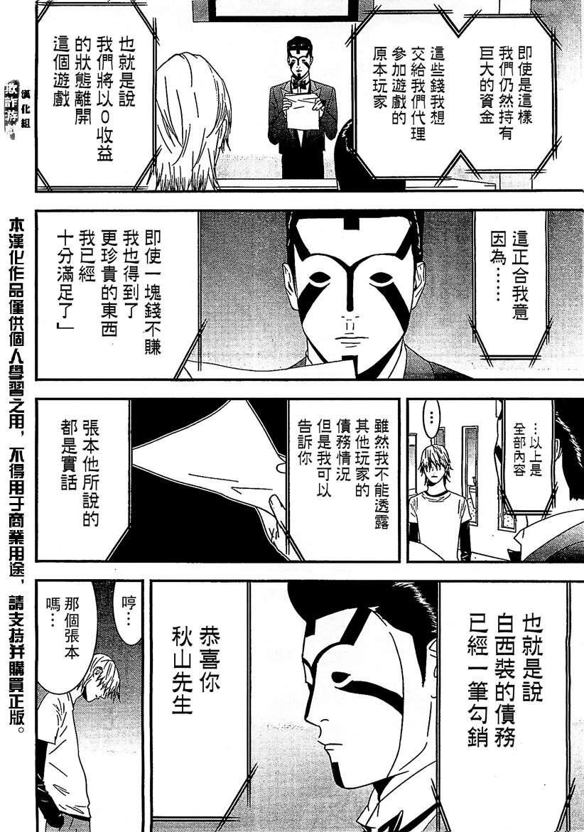 《欺诈游戏》漫画最新章节第169话 希望免费下拉式在线观看章节第【14】张图片