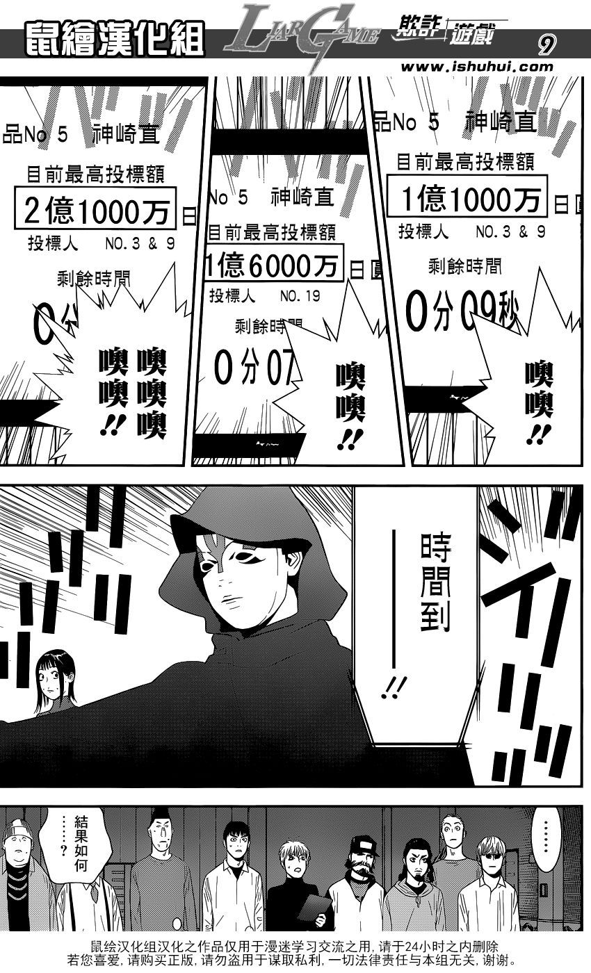 《欺诈游戏》漫画最新章节第175话 争夺免费下拉式在线观看章节第【9】张图片