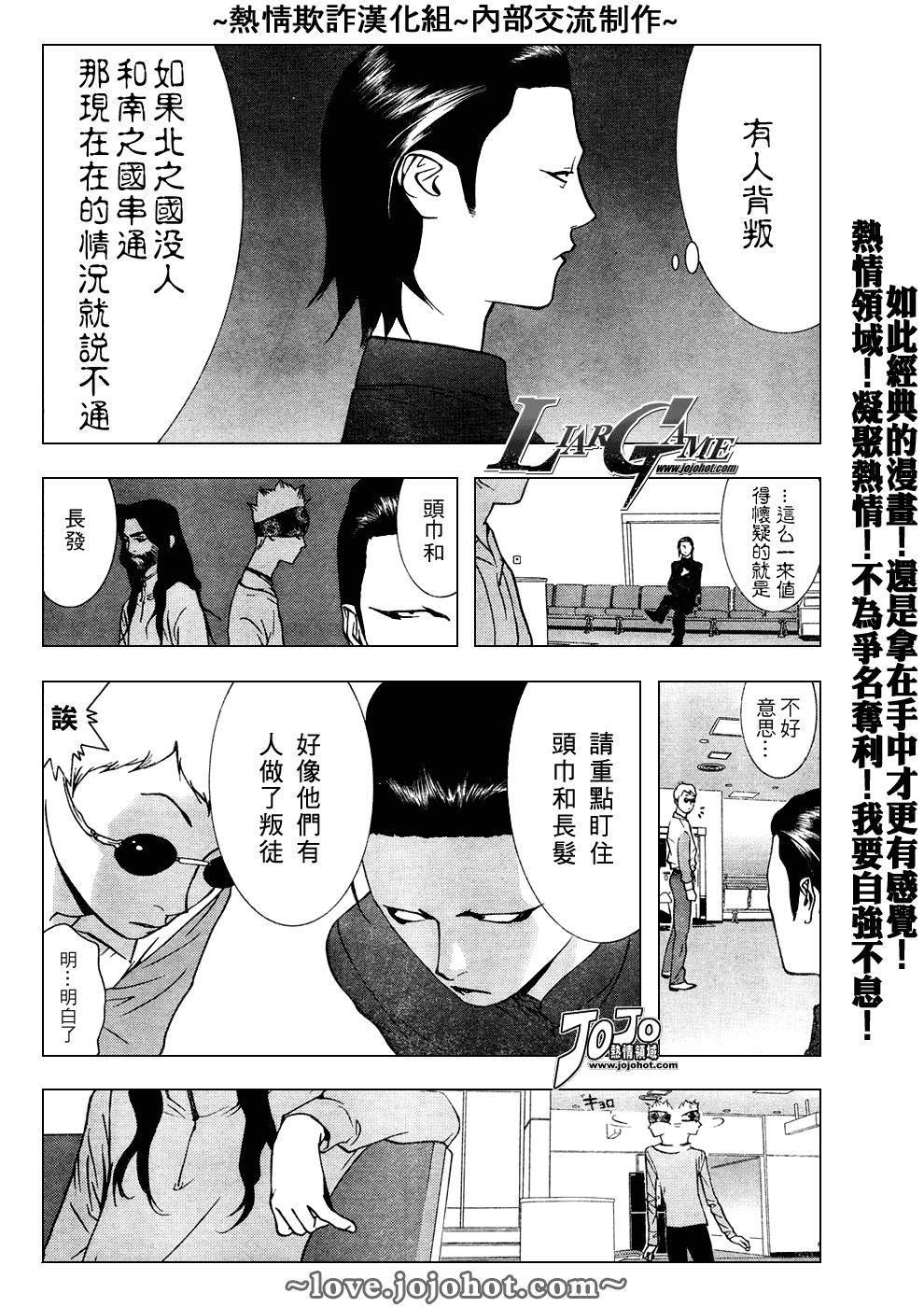 《欺诈游戏》漫画最新章节第50话免费下拉式在线观看章节第【8】张图片