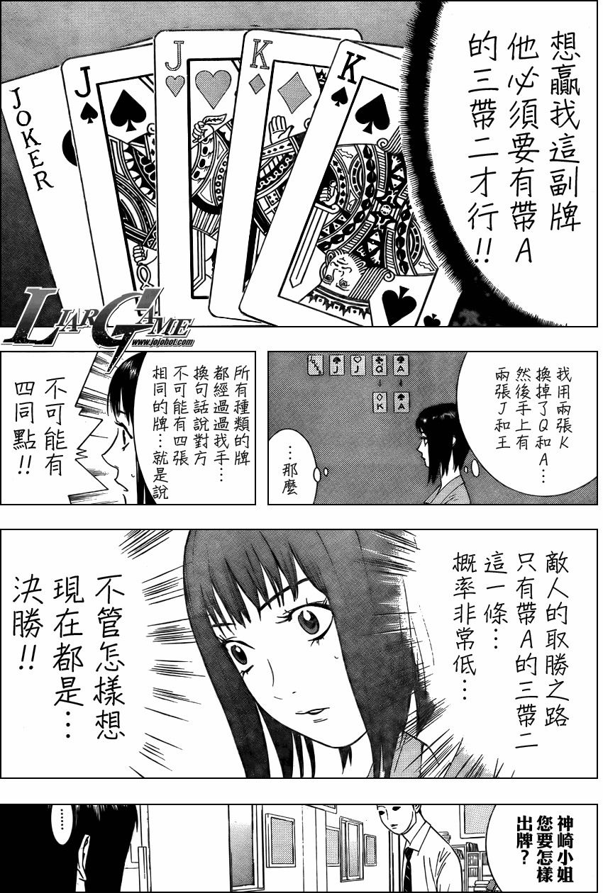 《欺诈游戏》漫画最新章节第69话免费下拉式在线观看章节第【10】张图片