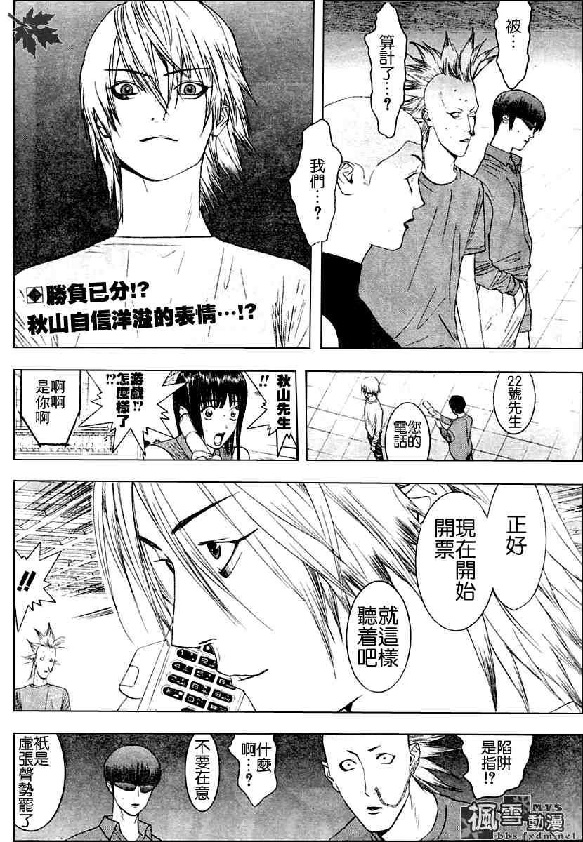 《欺诈游戏》漫画最新章节第17话免费下拉式在线观看章节第【2】张图片