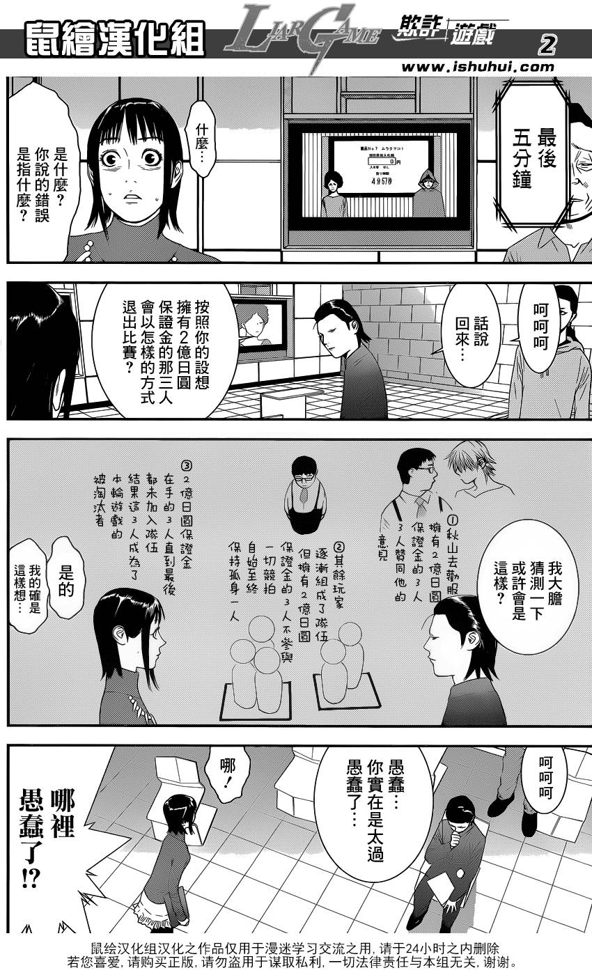 《欺诈游戏》漫画最新章节第178话 事与愿远免费下拉式在线观看章节第【2】张图片