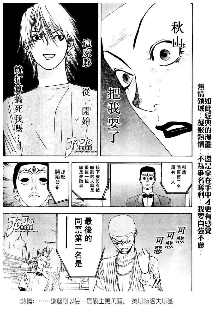 《欺诈游戏》漫画最新章节第28话免费下拉式在线观看章节第【15】张图片