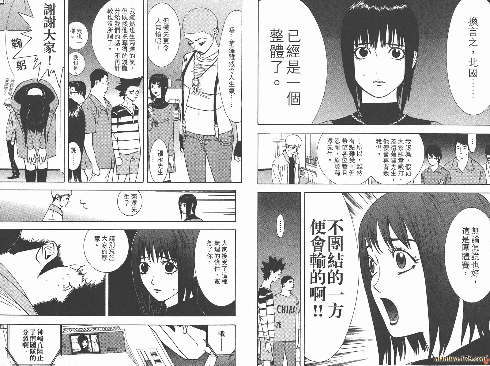 《欺诈游戏》漫画最新章节第5卷免费下拉式在线观看章节第【16】张图片