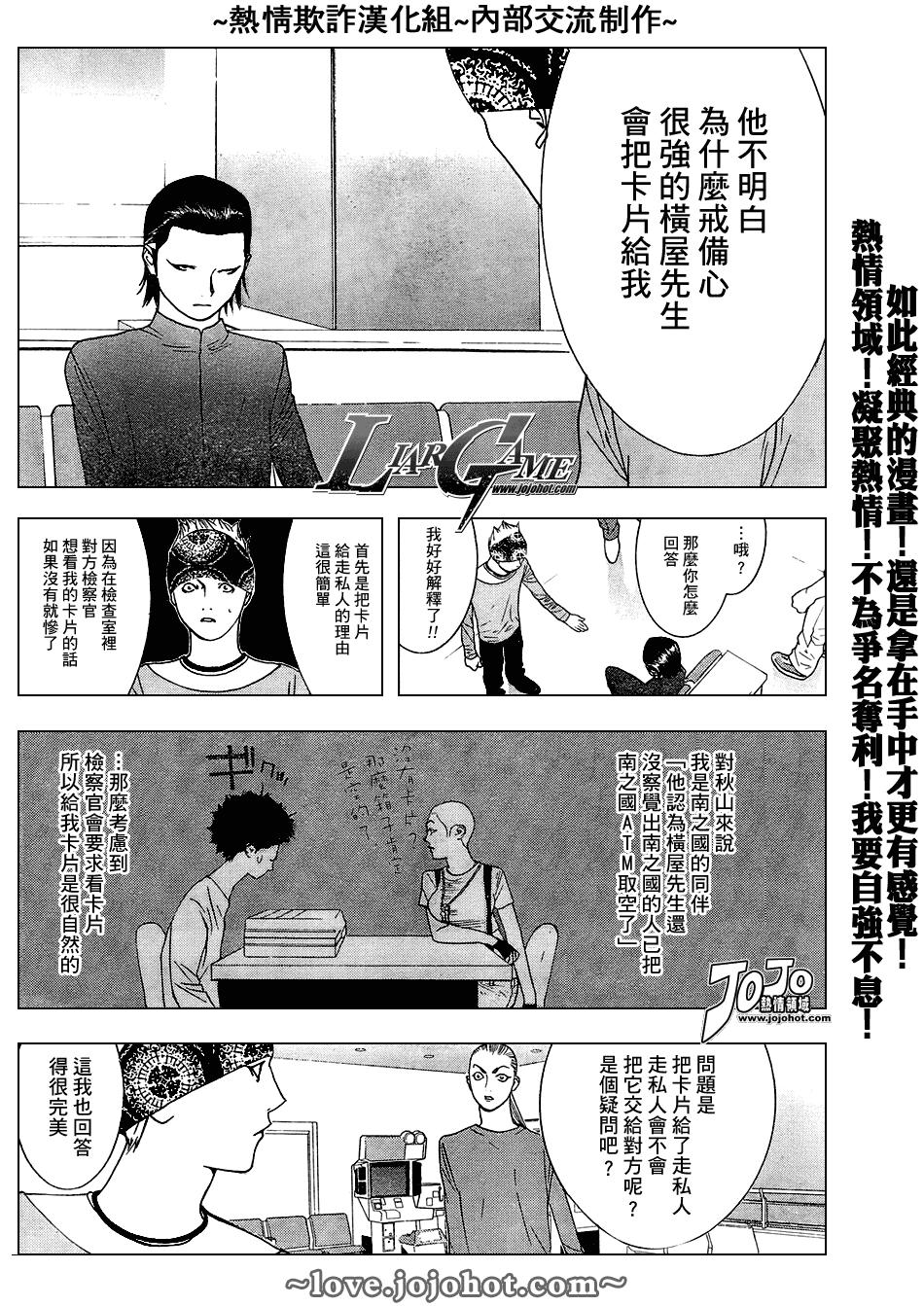 《欺诈游戏》漫画最新章节第53话免费下拉式在线观看章节第【8】张图片