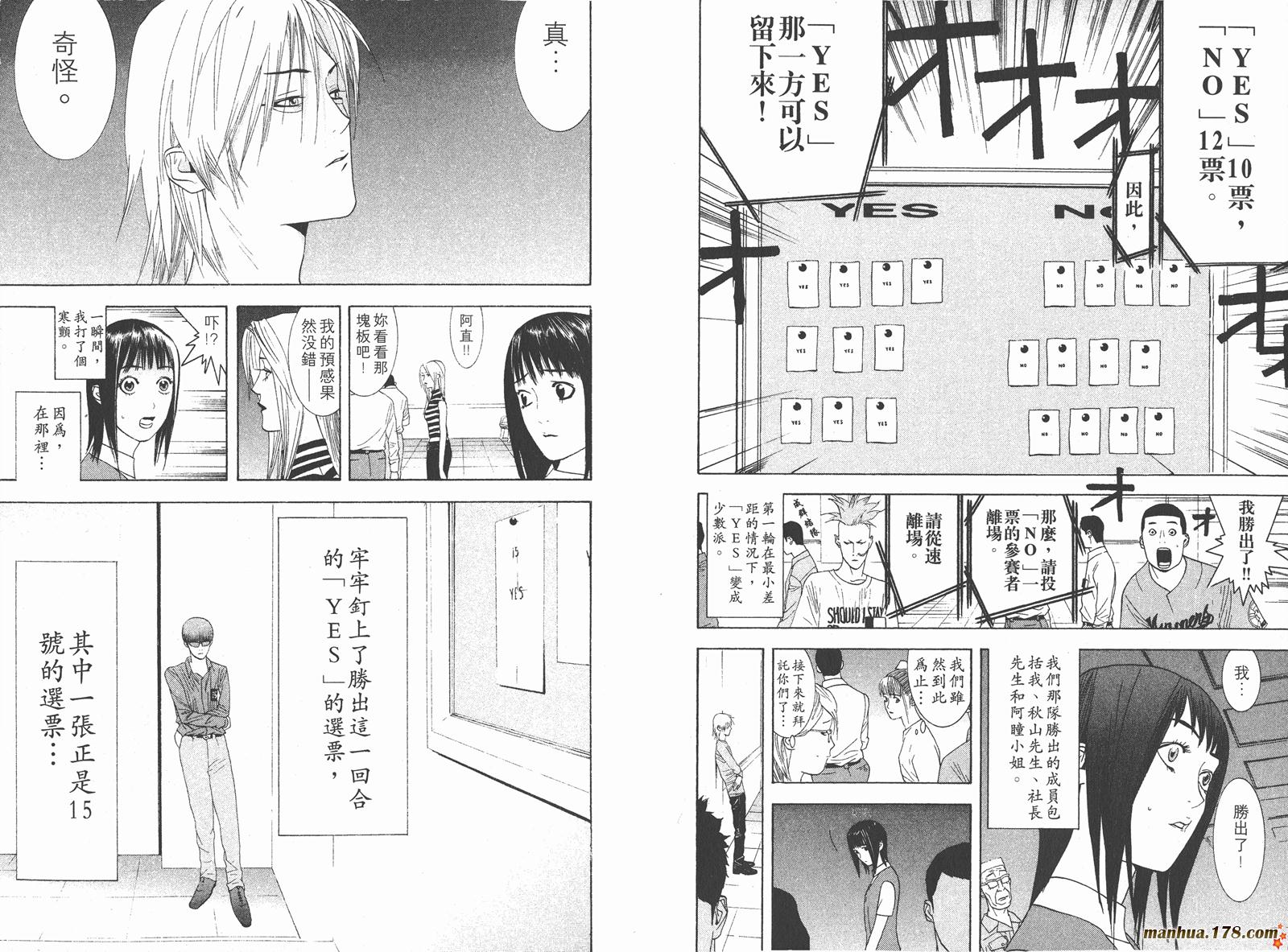 《欺诈游戏》漫画最新章节第2卷免费下拉式在线观看章节第【47】张图片