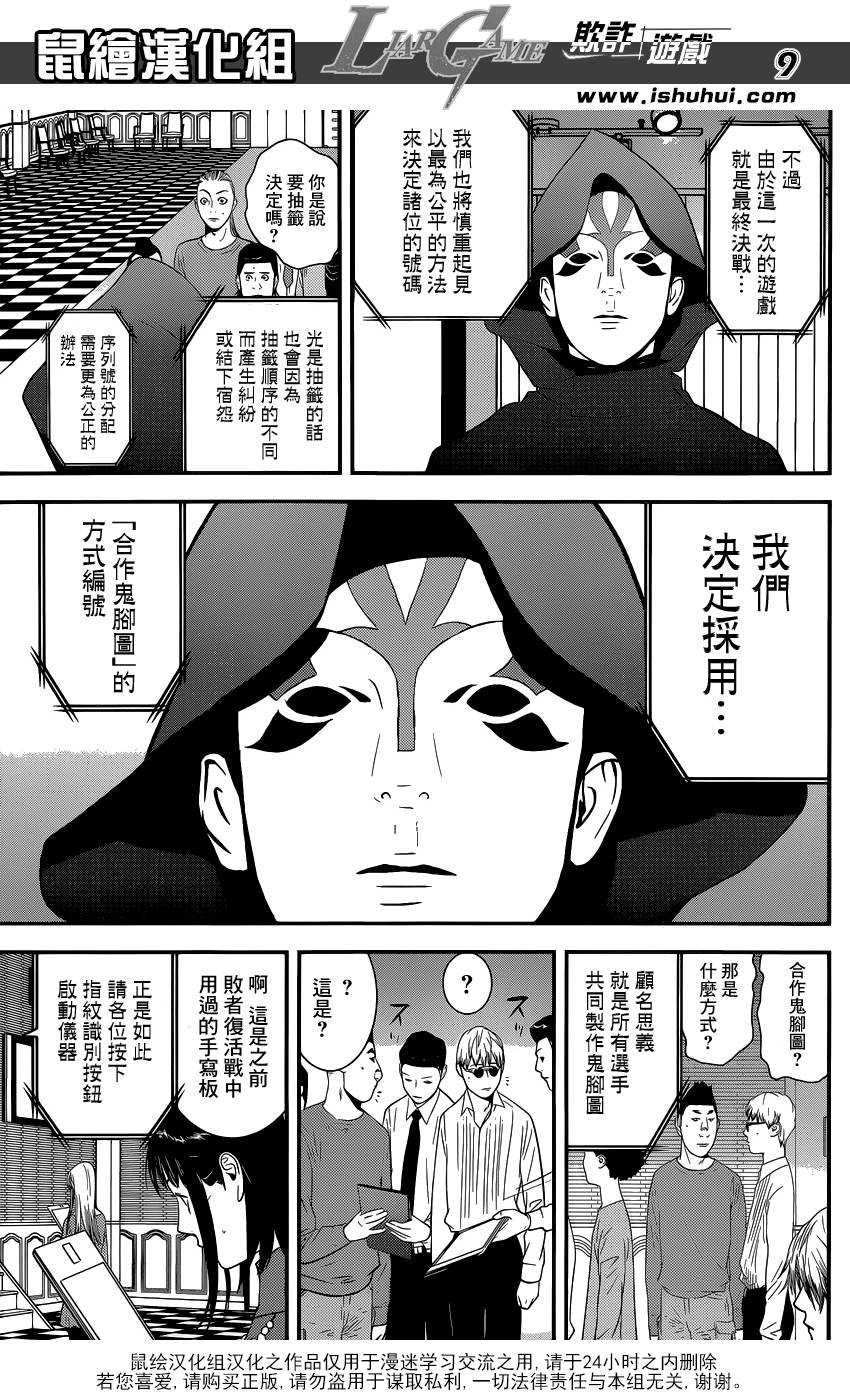 《欺诈游戏》漫画最新章节第171话 衰嚎免费下拉式在线观看章节第【8】张图片