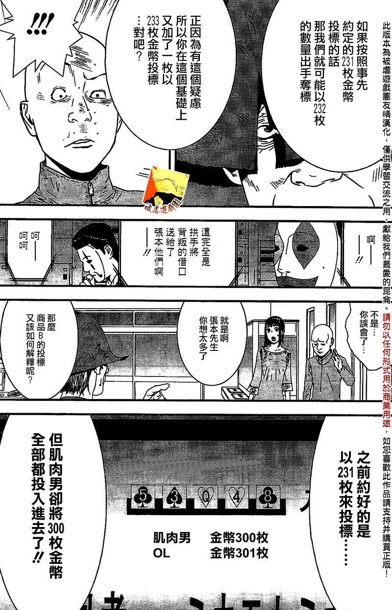 《欺诈游戏》漫画最新章节第155话 不实免费下拉式在线观看章节第【15】张图片