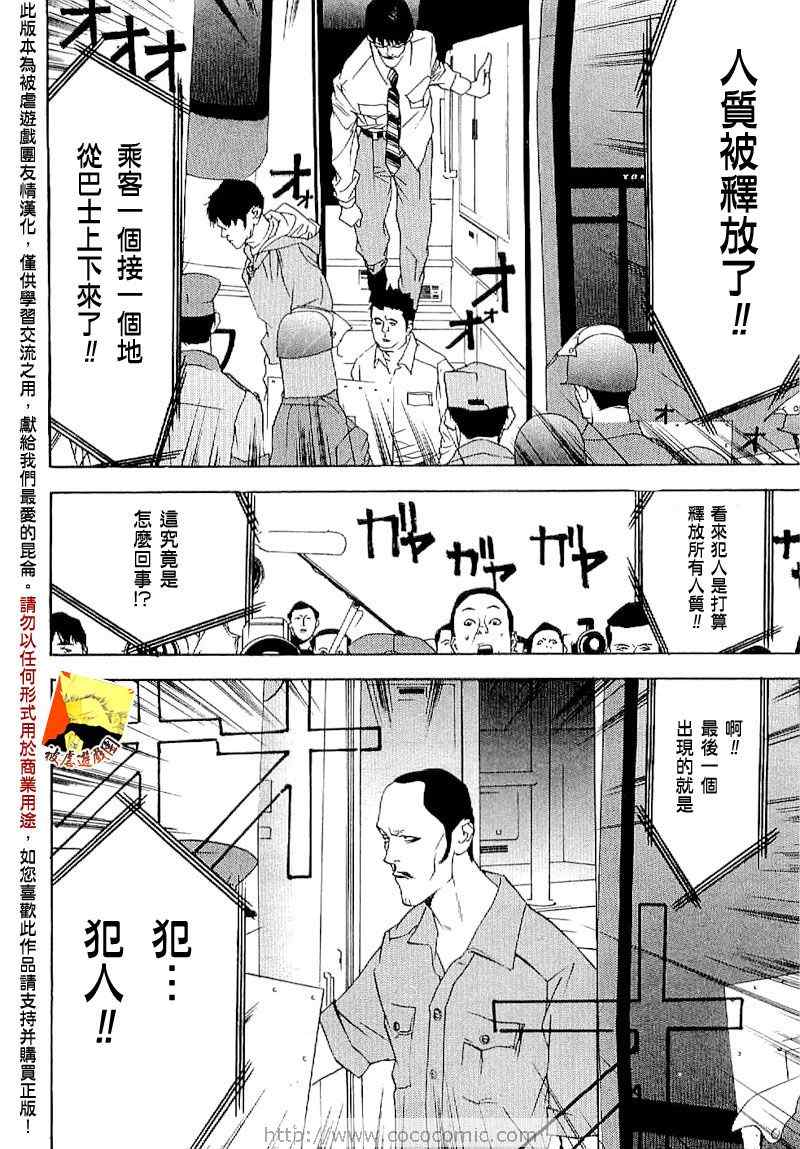 《欺诈游戏》漫画最新章节短篇集04免费下拉式在线观看章节第【31】张图片