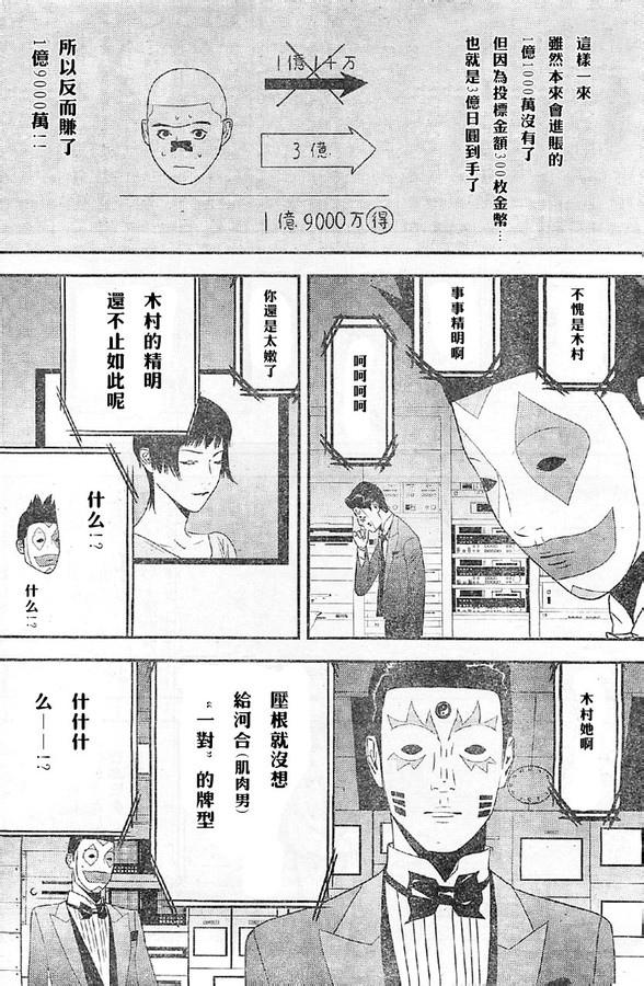 《欺诈游戏》漫画最新章节第164话 试看免费下拉式在线观看章节第【8】张图片