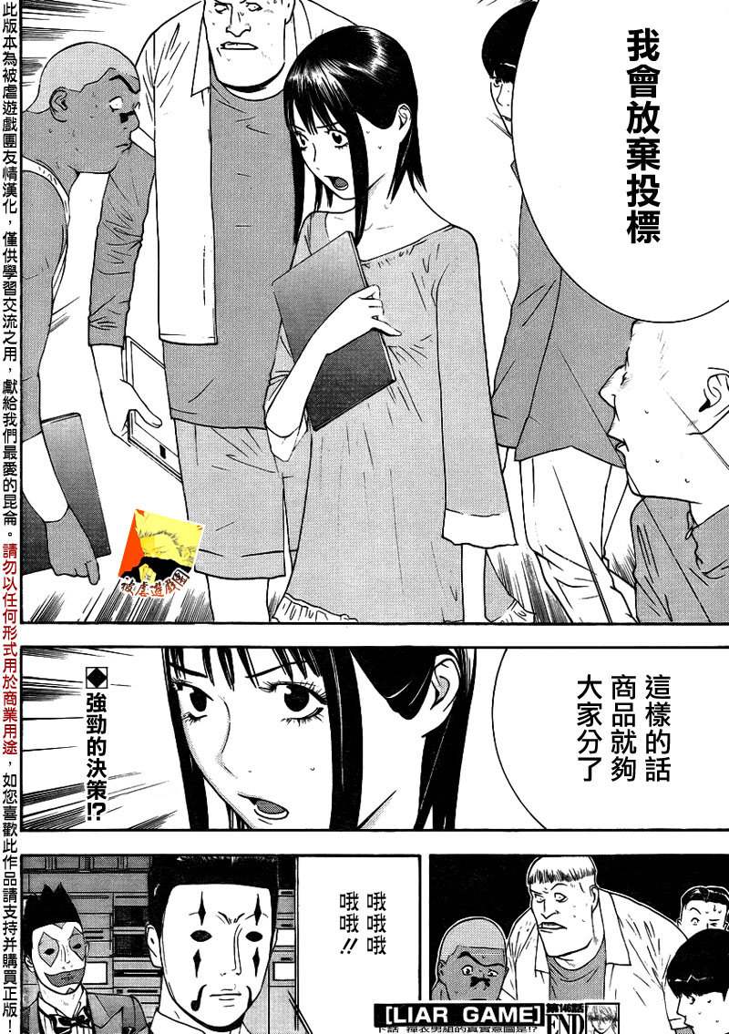 《欺诈游戏》漫画最新章节第146话 蛮勇免费下拉式在线观看章节第【17】张图片