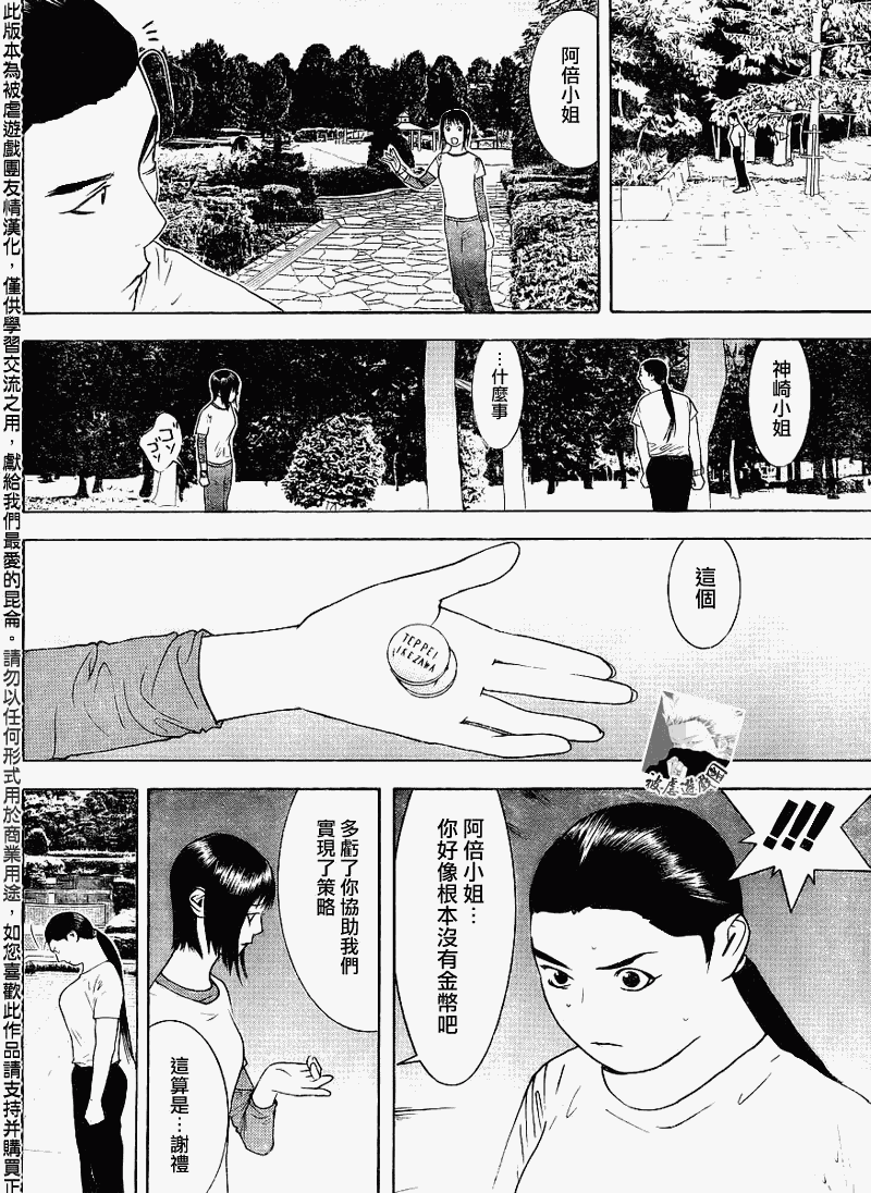 《欺诈游戏》漫画最新章节第138话免费下拉式在线观看章节第【10】张图片