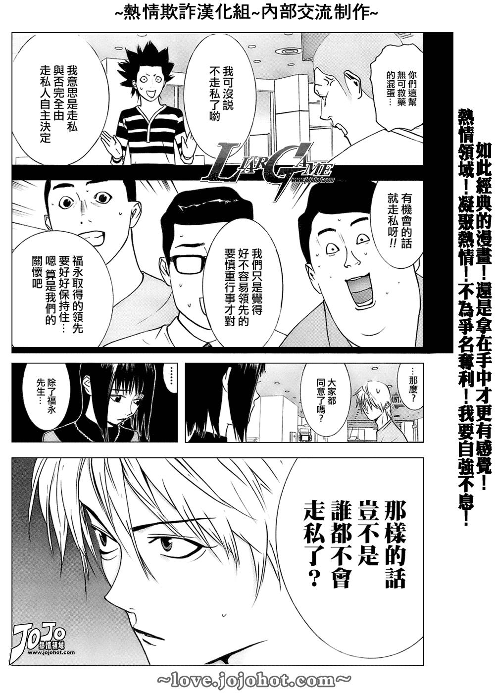 《欺诈游戏》漫画最新章节第41话免费下拉式在线观看章节第【5】张图片