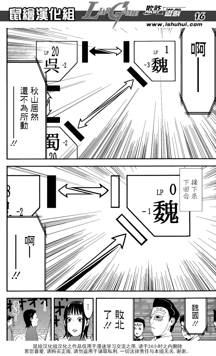 《欺诈游戏》漫画最新章节第196话 作战顺利免费下拉式在线观看章节第【17】张图片