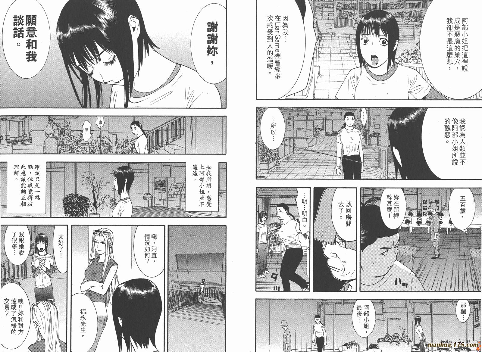 《欺诈游戏》漫画最新章节第12卷免费下拉式在线观看章节第【82】张图片