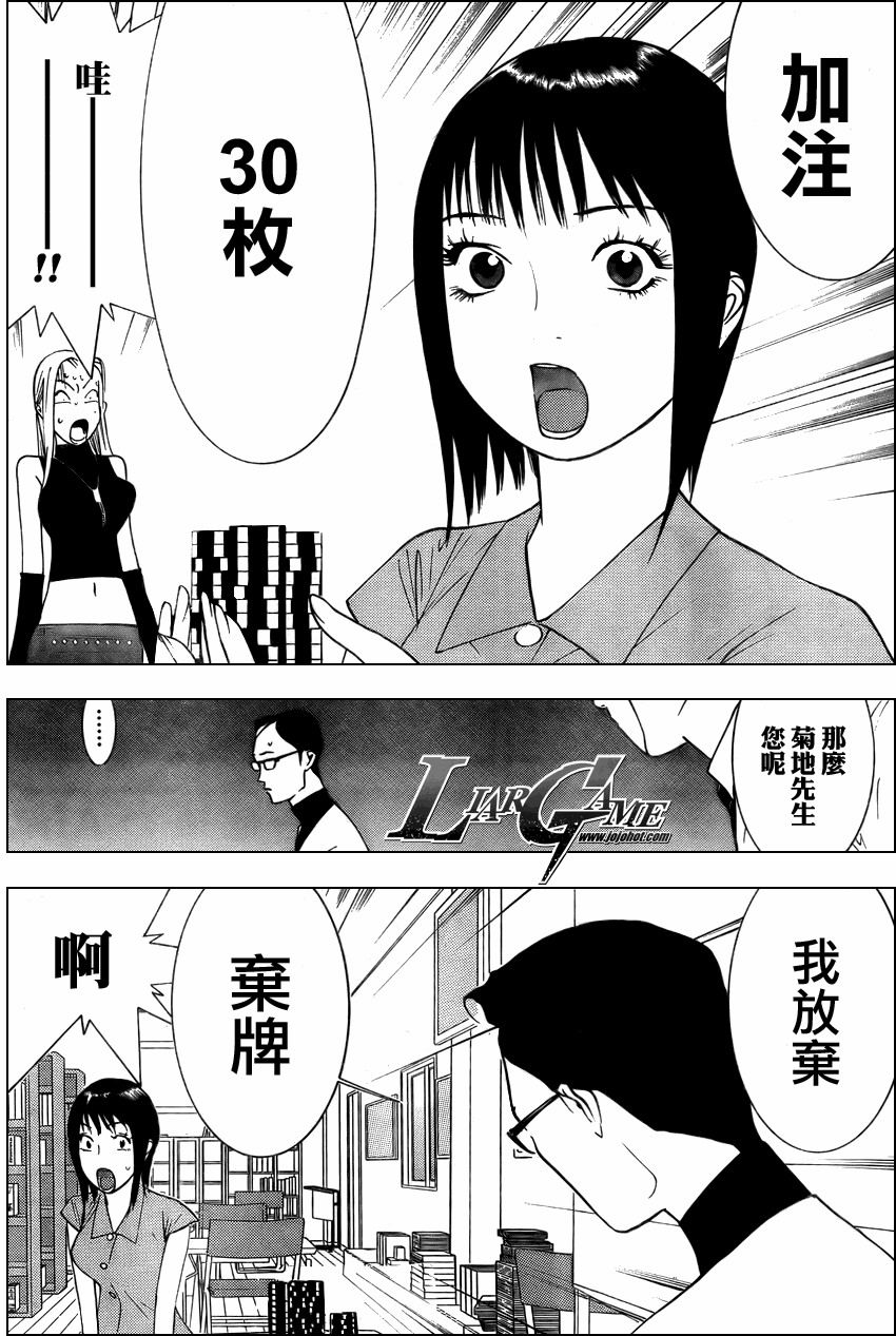 《欺诈游戏》漫画最新章节第69话免费下拉式在线观看章节第【11】张图片