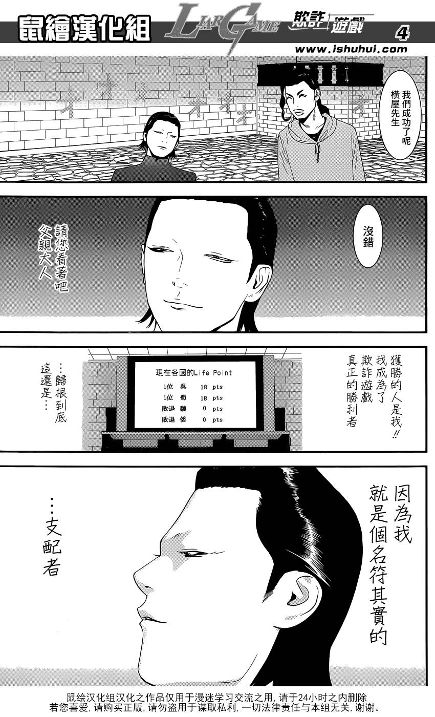 《欺诈游戏》漫画最新章节第197话 唯一的盲点免费下拉式在线观看章节第【4】张图片