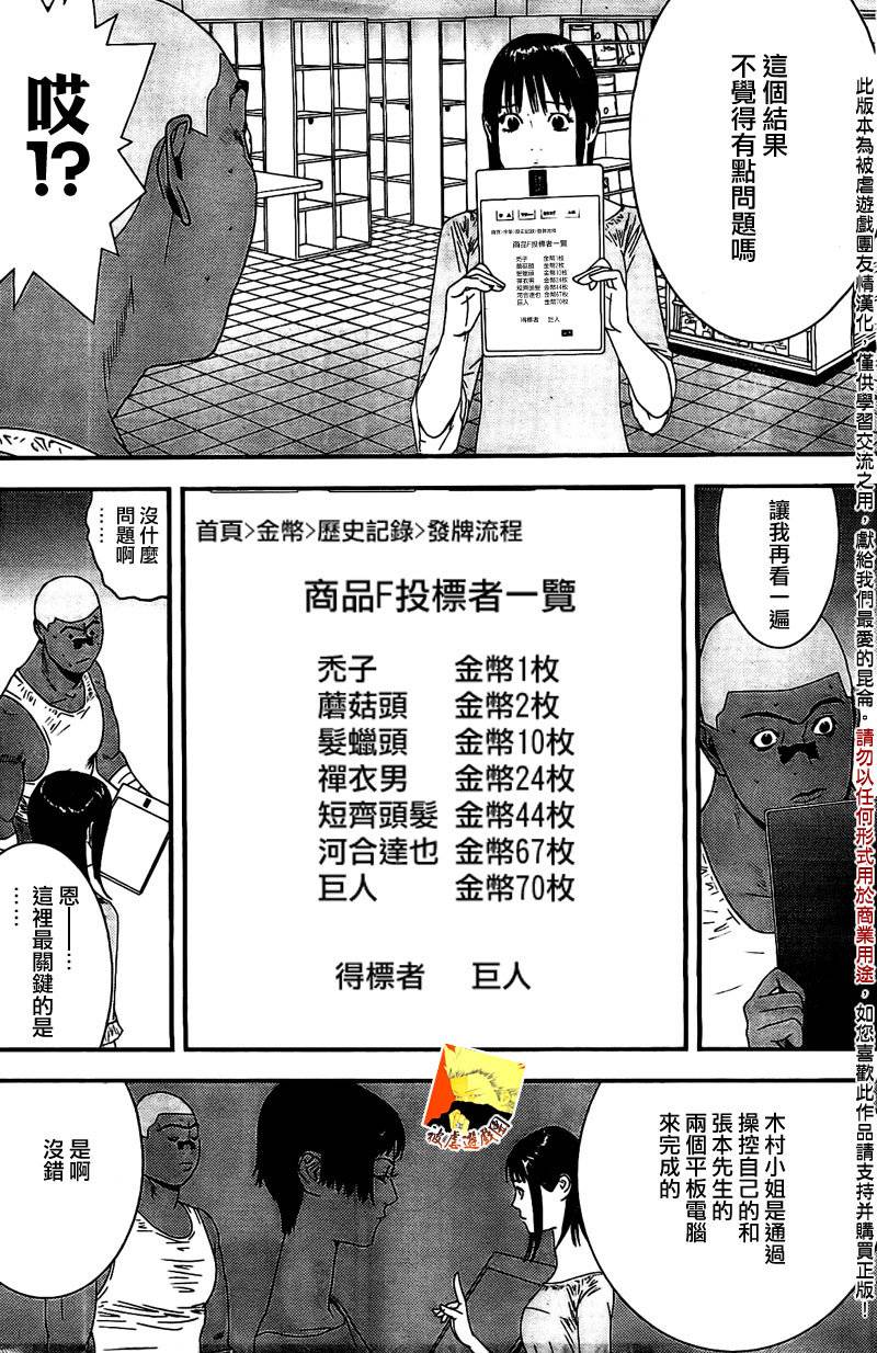 《欺诈游戏》漫画最新章节第156话 谍中谍免费下拉式在线观看章节第【14】张图片