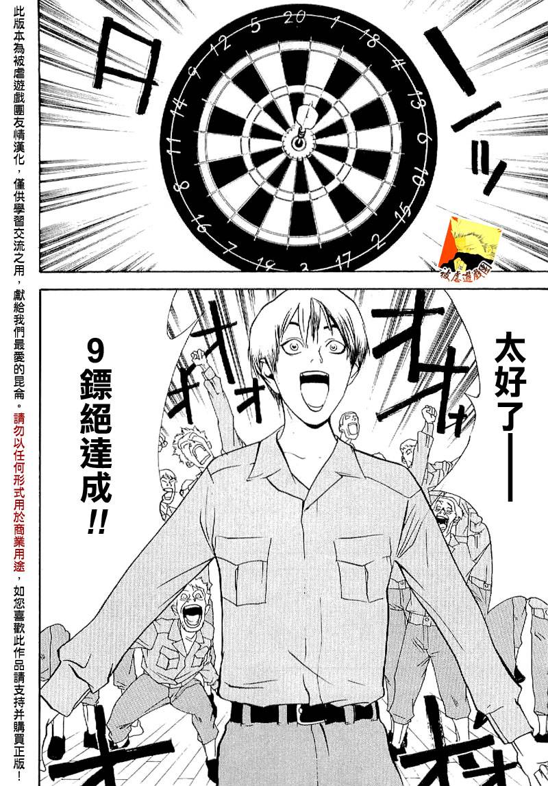 《欺诈游戏》漫画最新章节欺诈游戏_短篇集2免费下拉式在线观看章节第【32】张图片