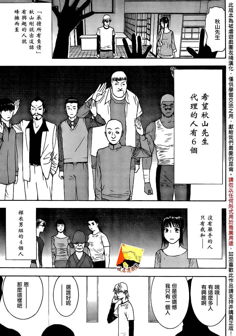 《欺诈游戏》漫画最新章节第139话 决意免费下拉式在线观看章节第【27】张图片