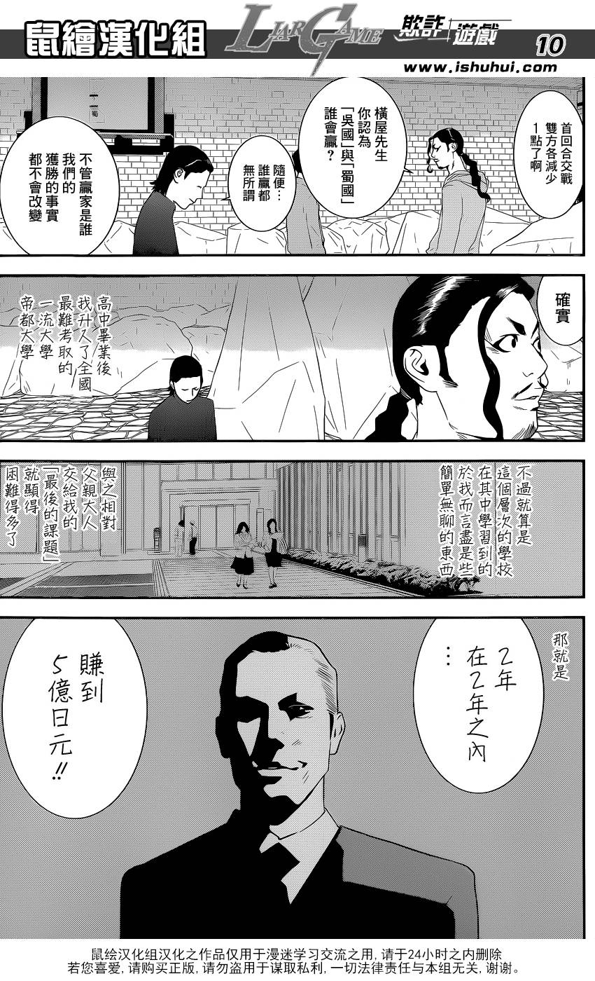 《欺诈游戏》漫画最新章节第197话 唯一的盲点免费下拉式在线观看章节第【10】张图片