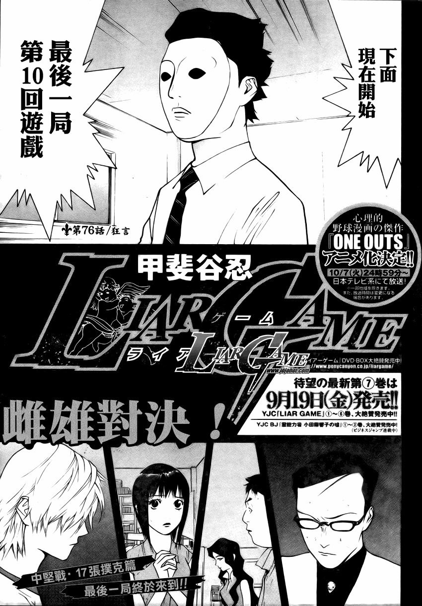 《欺诈游戏》漫画最新章节第76话免费下拉式在线观看章节第【1】张图片