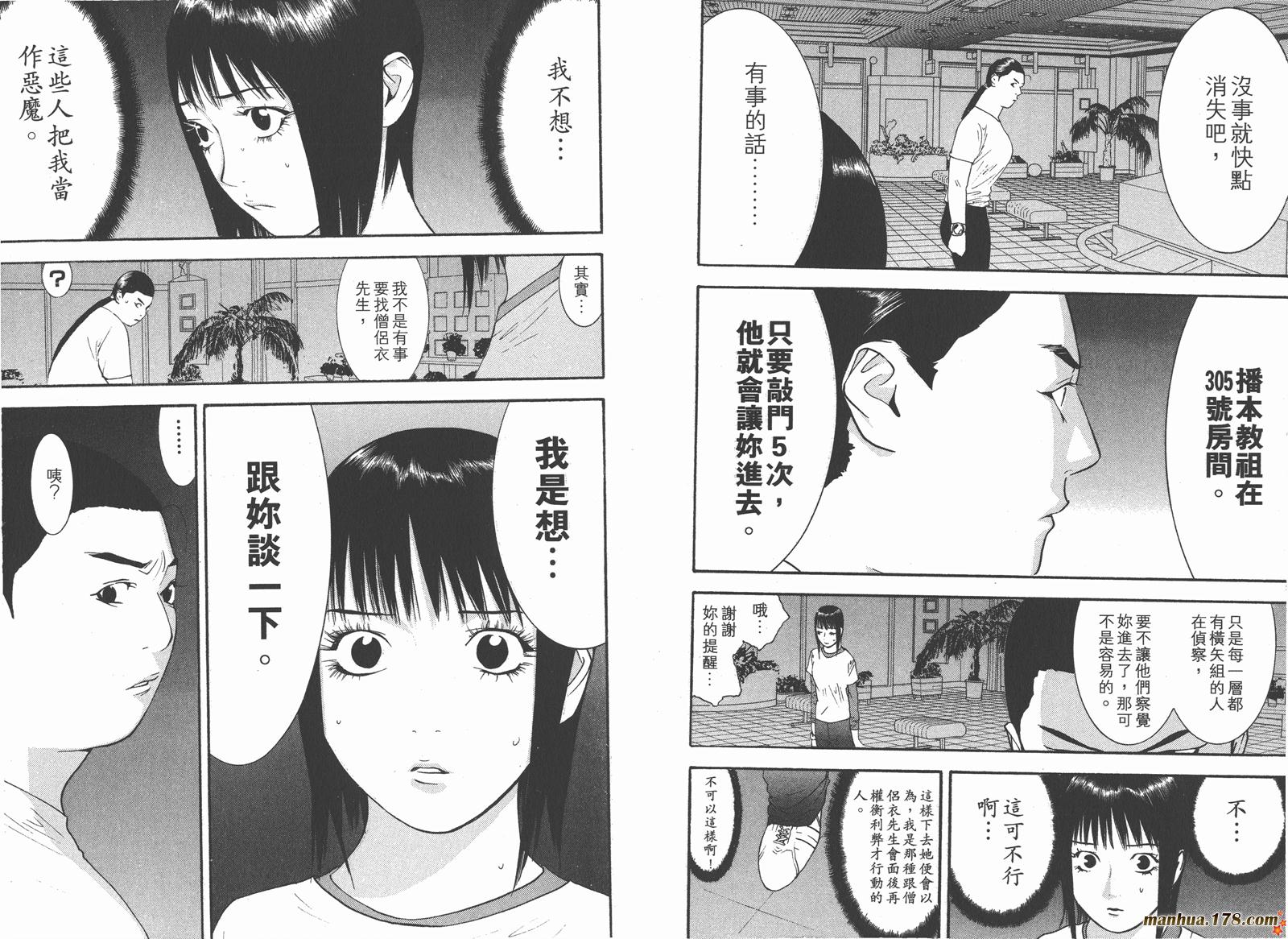 《欺诈游戏》漫画最新章节第12卷免费下拉式在线观看章节第【72】张图片