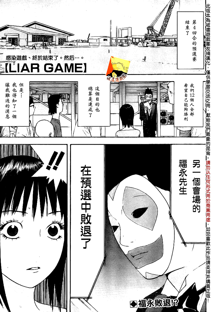 《欺诈游戏》漫画最新章节第103话免费下拉式在线观看章节第【1】张图片