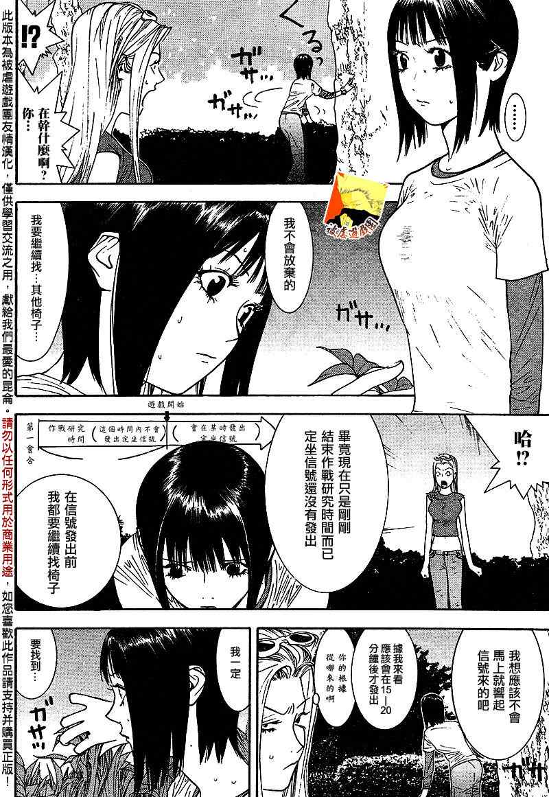 《欺诈游戏》漫画最新章节第109话免费下拉式在线观看章节第【3】张图片