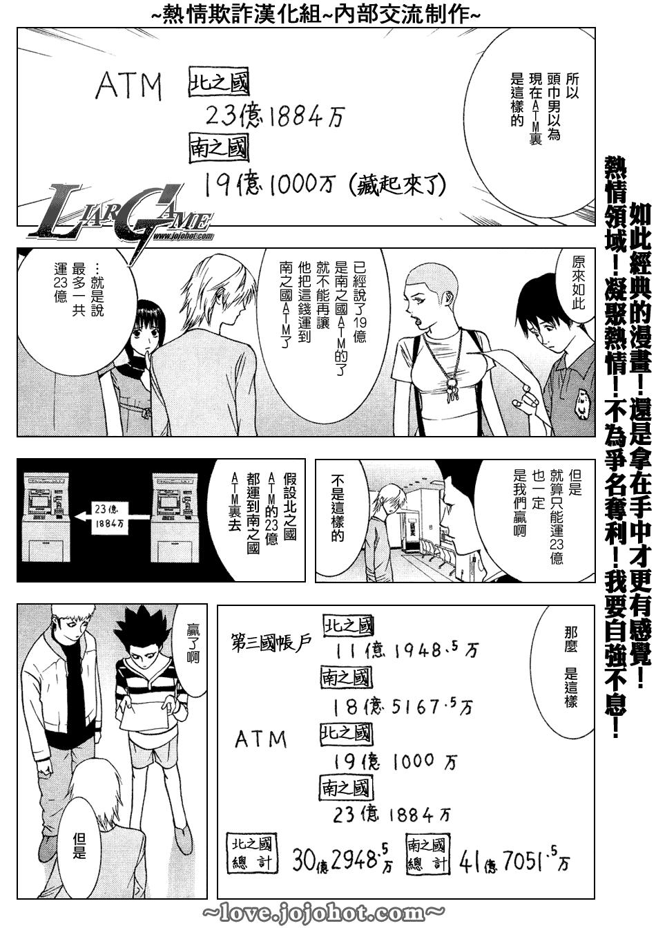 《欺诈游戏》漫画最新章节第48话免费下拉式在线观看章节第【7】张图片