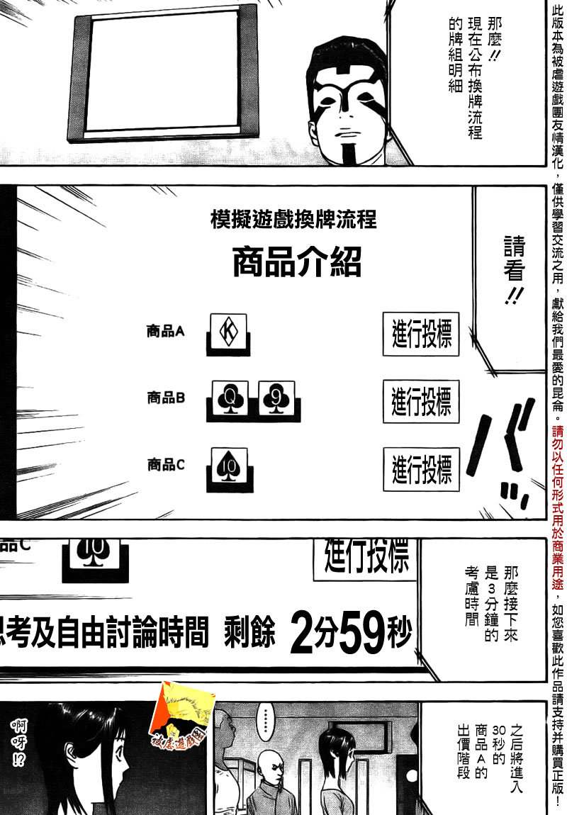 《欺诈游戏》漫画最新章节第144话 发动免费下拉式在线观看章节第【13】张图片