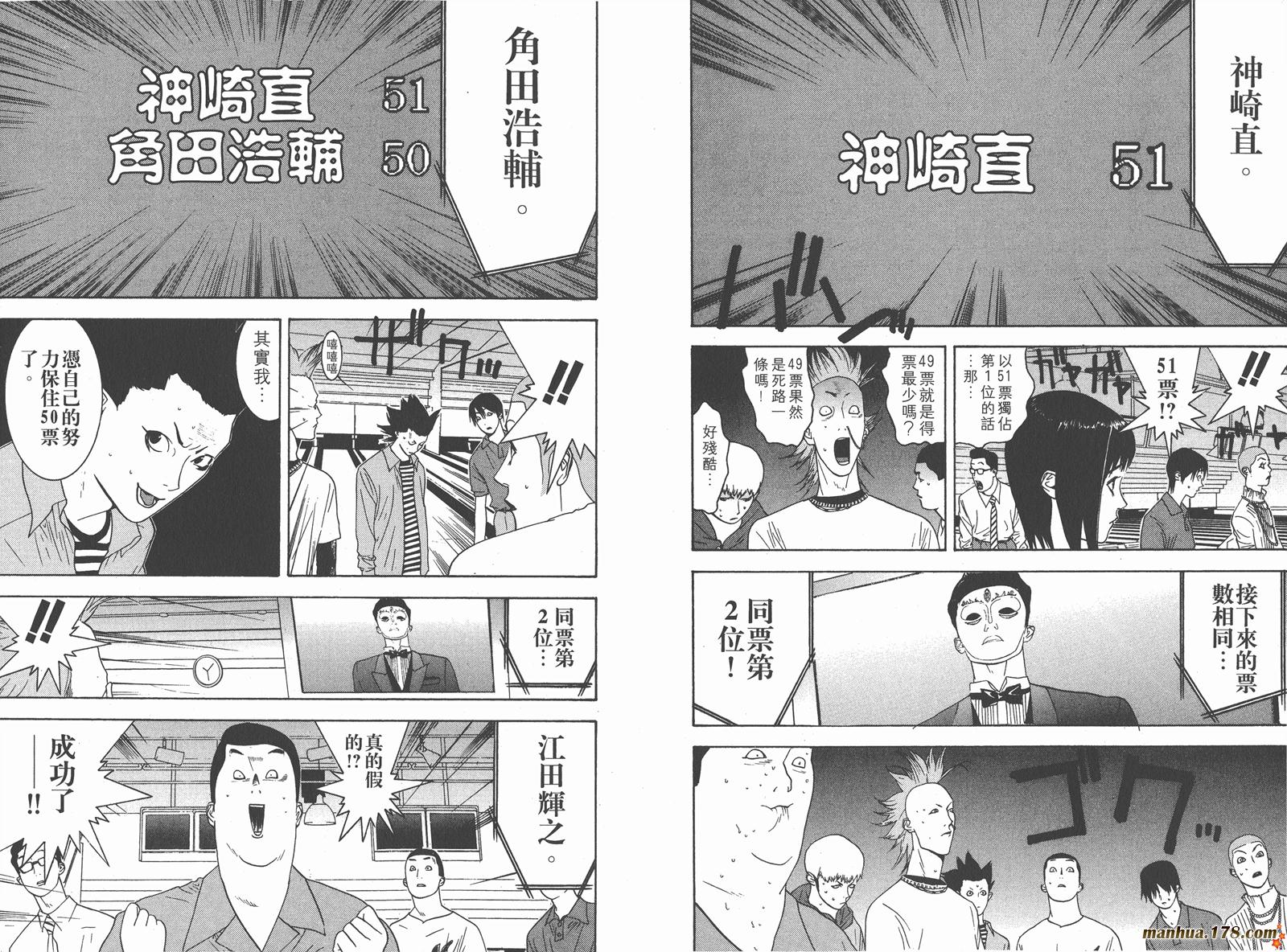 《欺诈游戏》漫画最新章节第3卷免费下拉式在线观看章节第【102】张图片