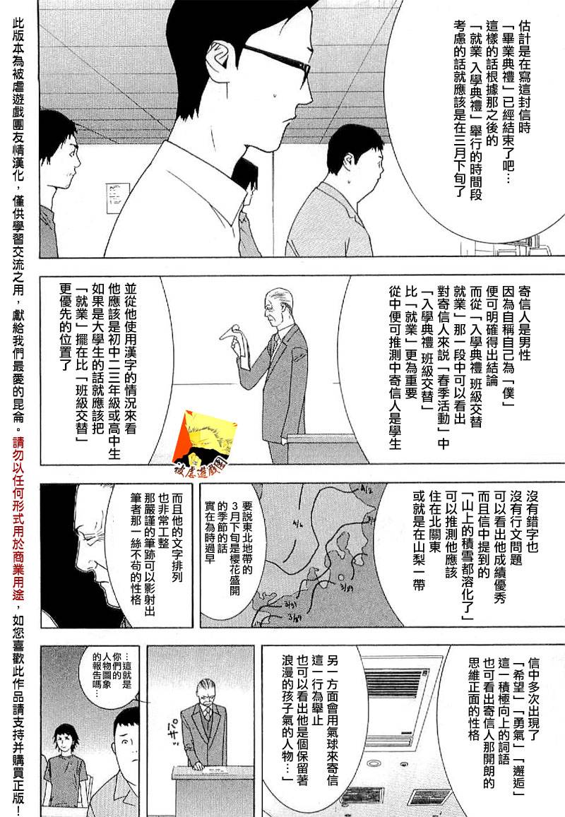 《欺诈游戏》漫画最新章节欺诈游戏_短篇集免费下拉式在线观看章节第【21】张图片