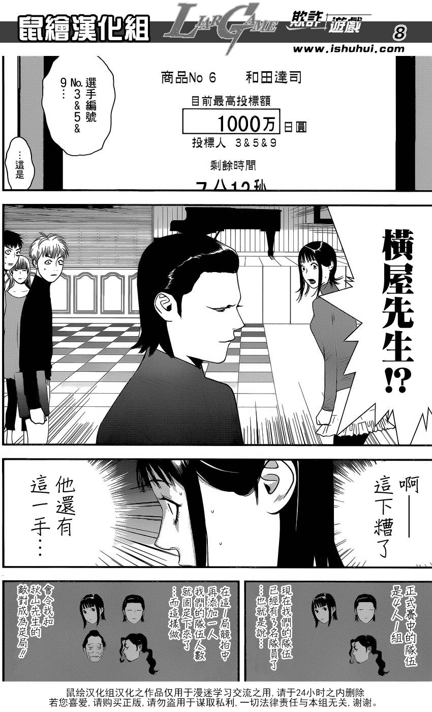 《欺诈游戏》漫画最新章节第176话 敌对免费下拉式在线观看章节第【8】张图片