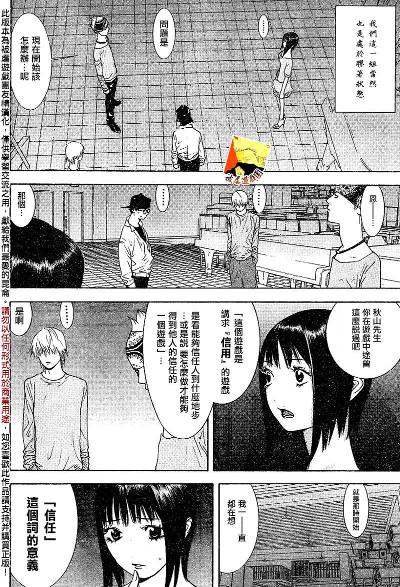 《欺诈游戏》漫画最新章节第98话免费下拉式在线观看章节第【4】张图片