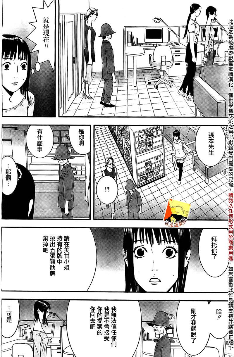 《欺诈游戏》漫画最新章节第156话 谍中谍免费下拉式在线观看章节第【6】张图片