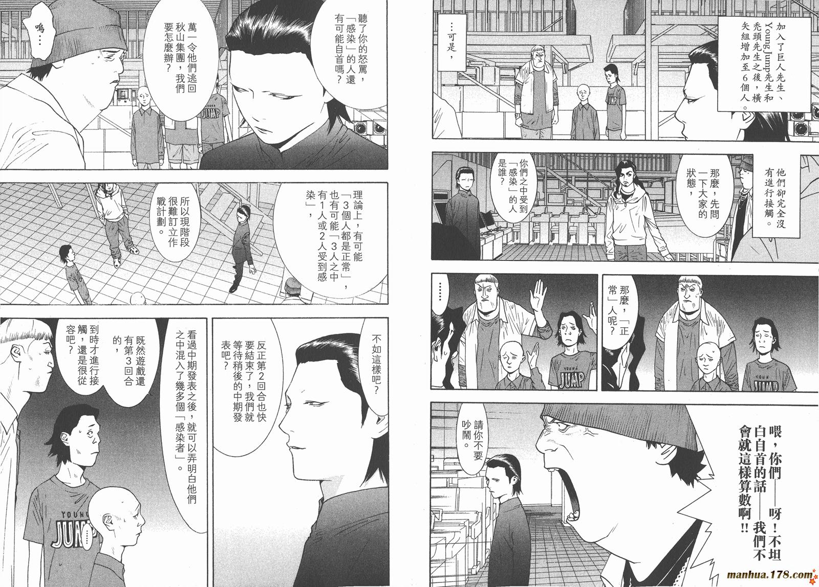 《欺诈游戏》漫画最新章节第10卷免费下拉式在线观看章节第【31】张图片