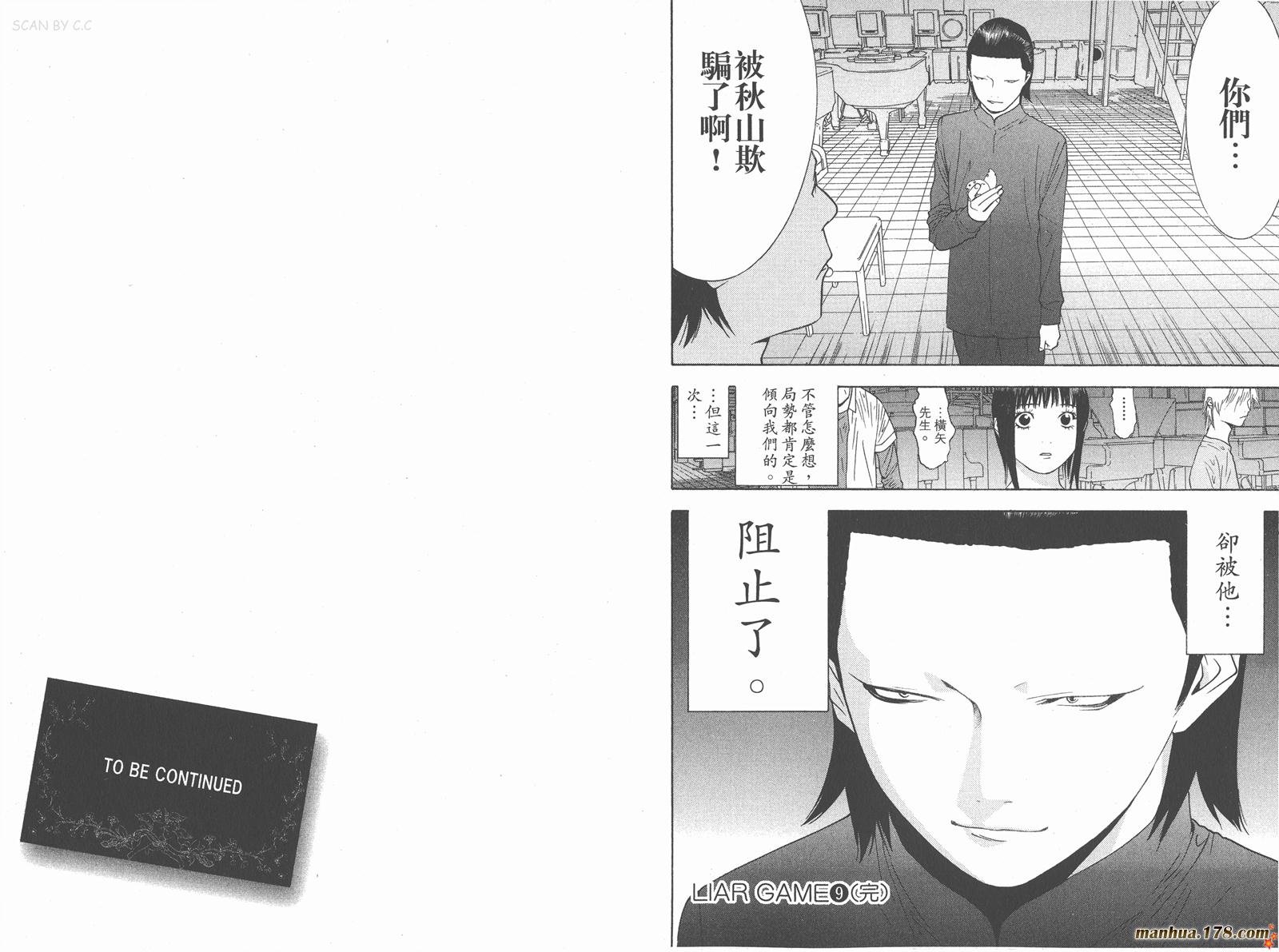 《欺诈游戏》漫画最新章节第9卷免费下拉式在线观看章节第【109】张图片