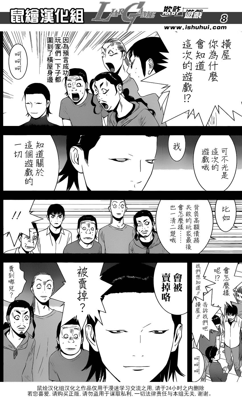 《欺诈游戏》漫画最新章节第173话 帝国免费下拉式在线观看章节第【8】张图片