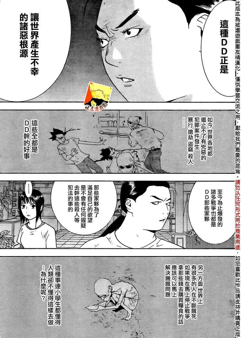 《欺诈游戏》漫画最新章节第125话免费下拉式在线观看章节第【7】张图片