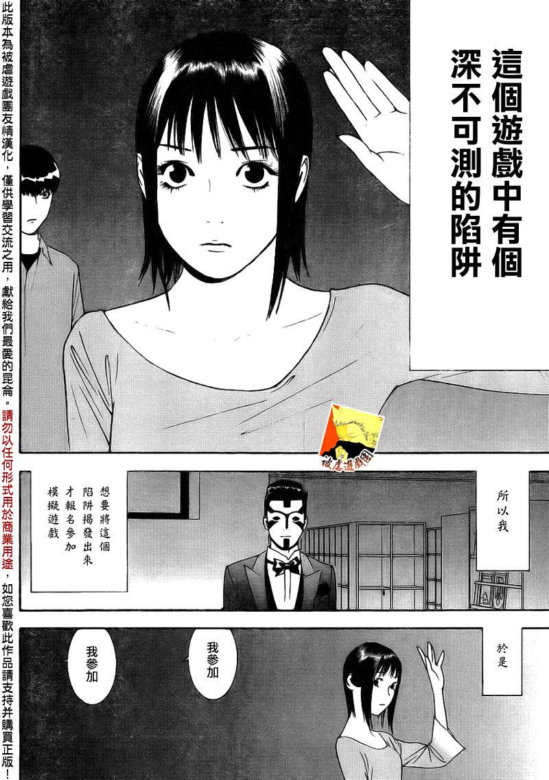 《欺诈游戏》漫画最新章节第141话 投标扑克免费下拉式在线观看章节第【19】张图片