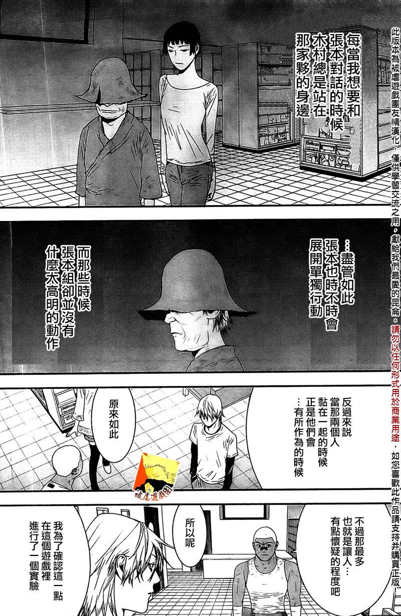 《欺诈游戏》漫画最新章节第157话 参谋免费下拉式在线观看章节第【4】张图片