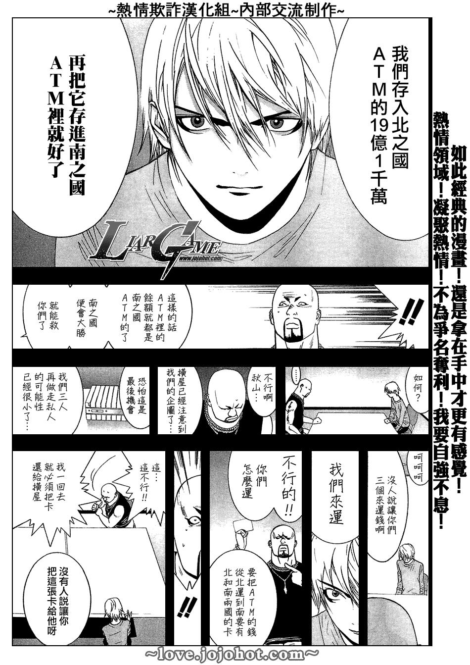 《欺诈游戏》漫画最新章节第57话免费下拉式在线观看章节第【5】张图片